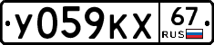 У059КХ67 - 