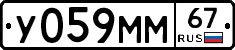 У059ММ67 - 