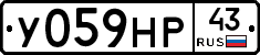 У059НР43 - 