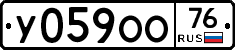 У059ОО76 - 
