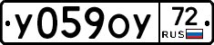 У059ОУ72 - 