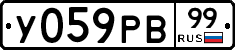 У059РВ99 - 