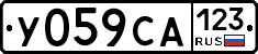 У059СА123 - 