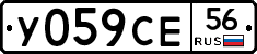 У059СЕ56 - 