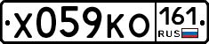 Х059КО161 - 