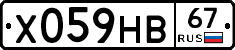 Х059НВ67 - 