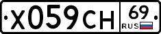 Х059СН69 - 