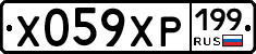 Х059ХР199 - 