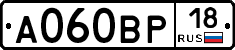 А060ВР18 - 