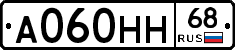 А060НН68 - 