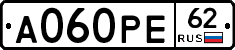 А060РЕ62 - 