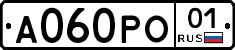 А060РО01 - 