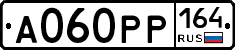 А060РР164 - 