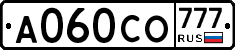 А060СО777 - 