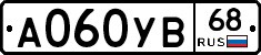 А060УВ68 - 
