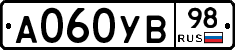 А060УВ98 - 