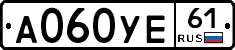 А060УЕ61 - 