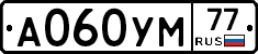 А060УМ77 - 