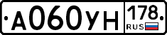 А060УН178 - 