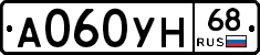 А060УН68 - 