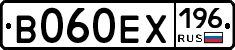 В060ЕХ196 - 