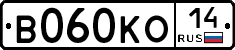 В060КО14 - 