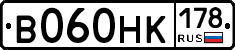 В060НК178 - 