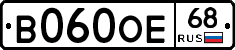 В060ОЕ68 - 