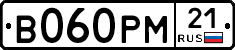 В060РМ21 - 