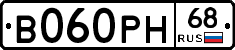 В060РН68 - 