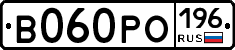 В060РО196 - 