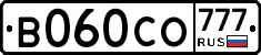 В060СО777 - 