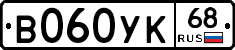 В060УК68 - 