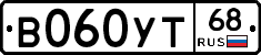 В060УТ68 - 