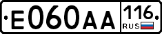Е060АА116 - 