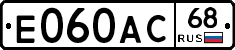 Е060АС68 - 