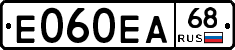 Е060ЕА68 - 