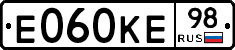 Е060КЕ98 - 