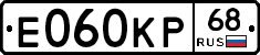 Е060КР68 - 