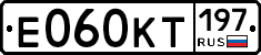 Е060КТ197 - 