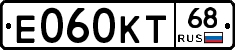 Е060КТ68 - 