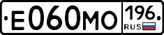 Е060МО196 - 