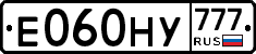Е060НУ777 - 