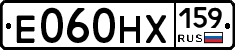 Е060НХ159 - 