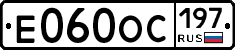 Е060ОС197 - 