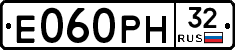 Е060РН32 - 