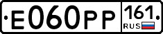 Е060РР161 - 