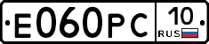 Е060РС10 - 