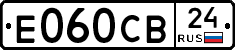 Е060СВ24 - 