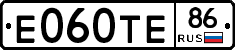Е060ТЕ86 - 